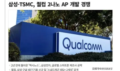 OEM-фабрика Samsung производит продукты прототипа 2-нанометра для Qualcomm